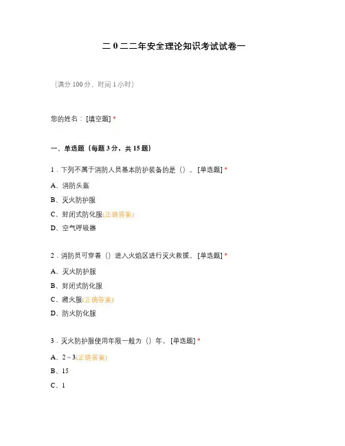 二0二二年安全理论知识考试试卷一