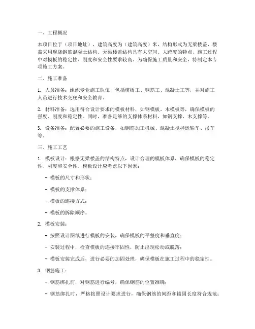 无梁楼盖模板专项方案