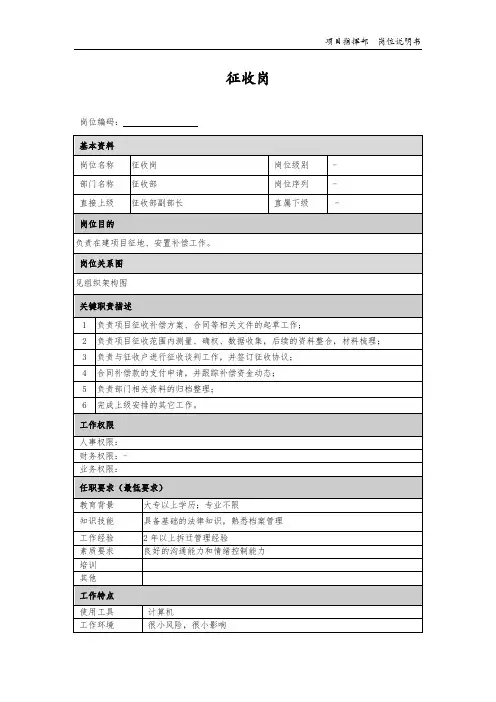 征收岗岗位说明