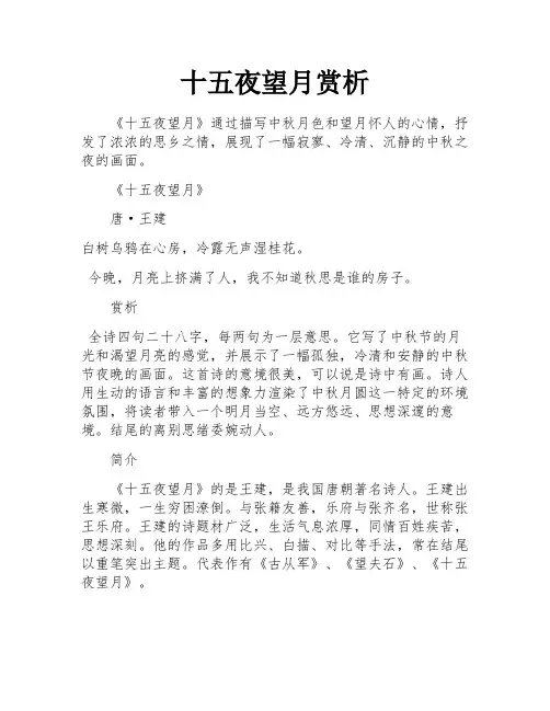 十五夜望月赏析