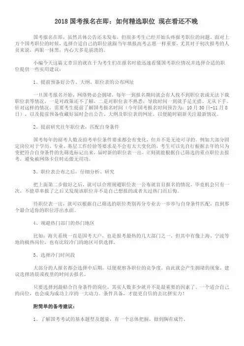 2018国考报名在即：如何精选职位 现在看还不晚
