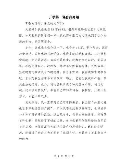开学第一课自我介绍