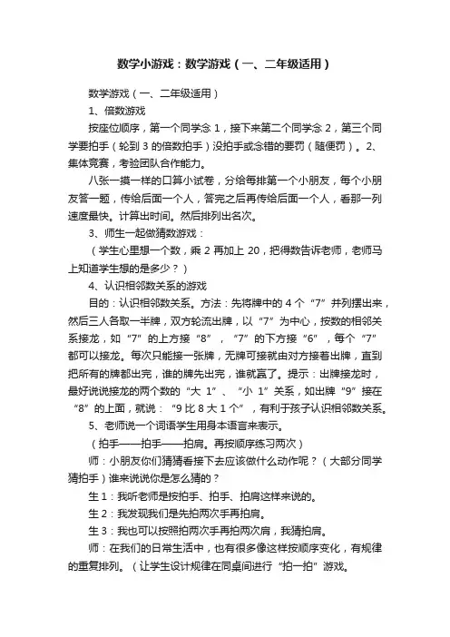 数学小游戏：数学游戏（一、二年级适用）