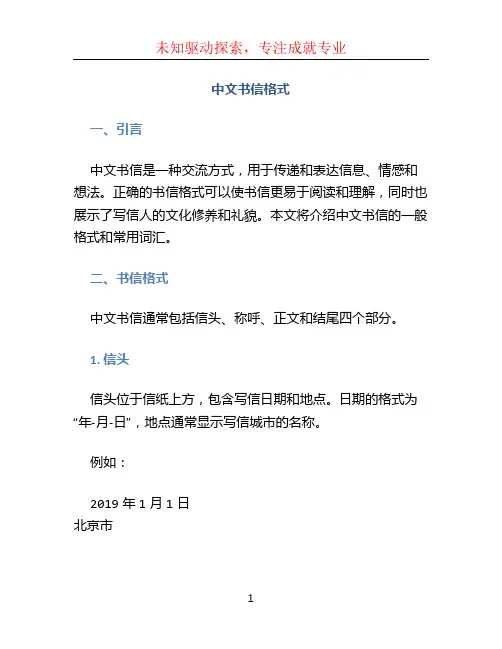 中文书信格式 (2)