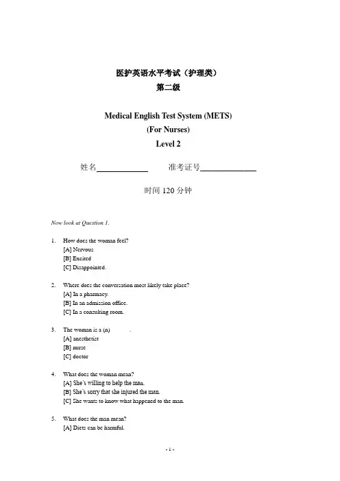 METS-2模拟试题B卷