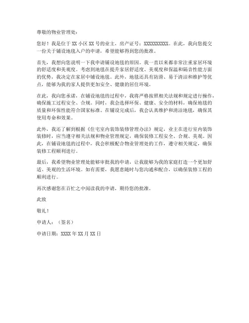 办公司地毯入户申请书范本