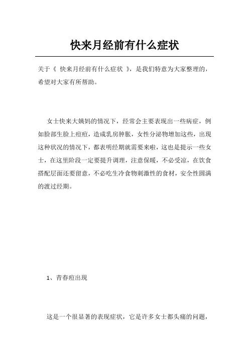 快来月经前有什么症状