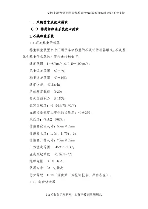 采购需求及技要求
