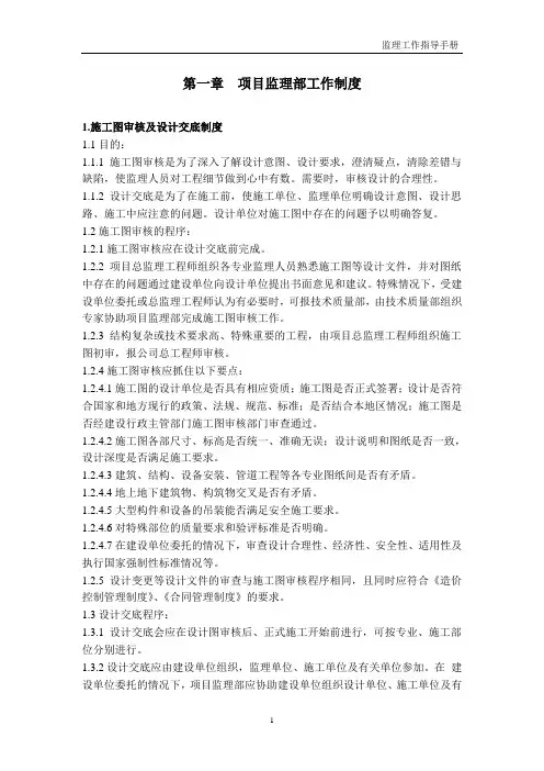 建筑工程监理工作指导手册(246页)