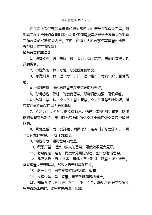 描写智慧的55个成语
