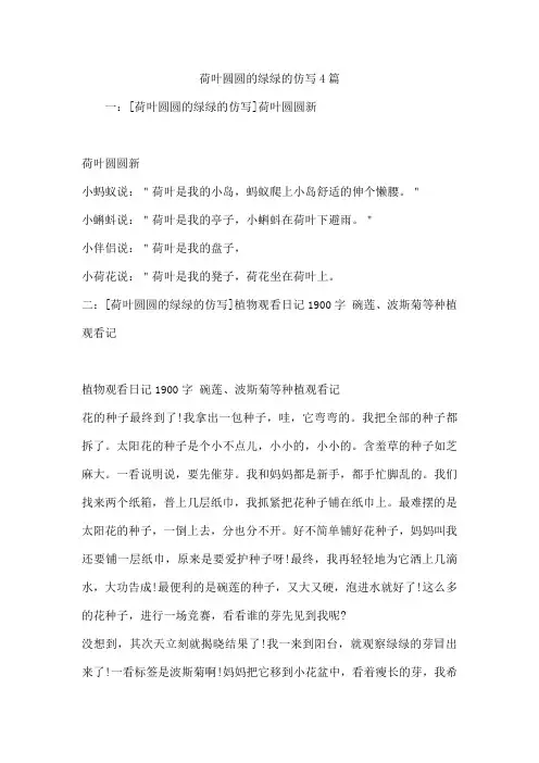 荷叶圆圆的绿绿的仿写4篇