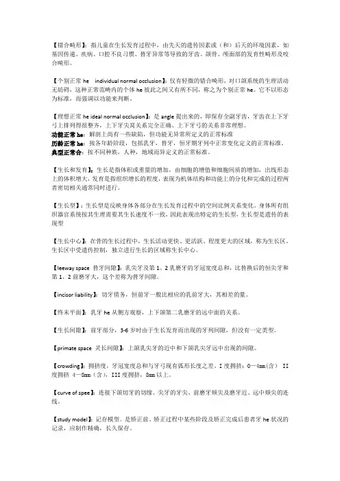 正畸名解