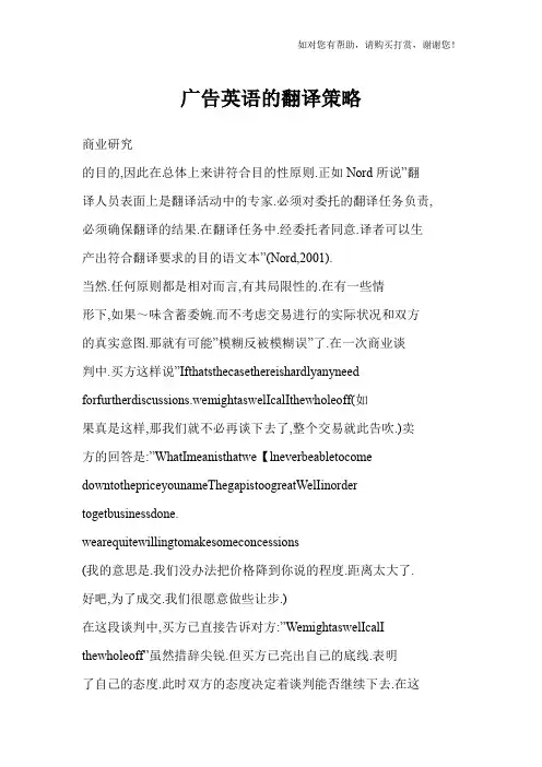 广告英语的翻译策略
