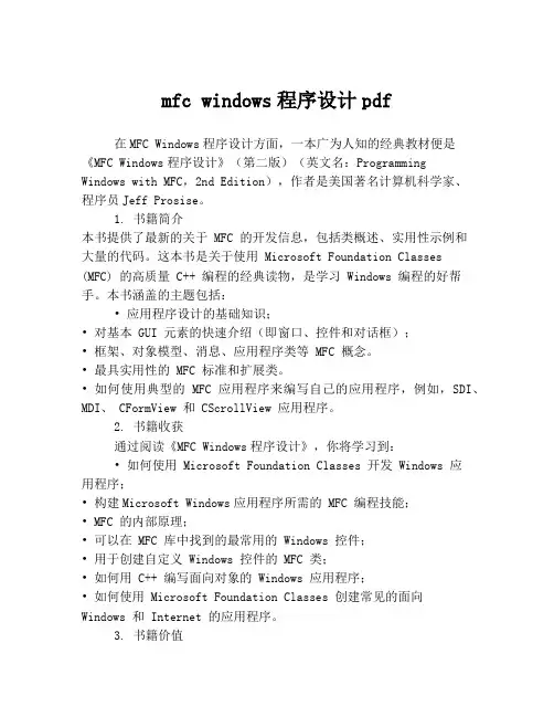mfc windows程序设计pdf