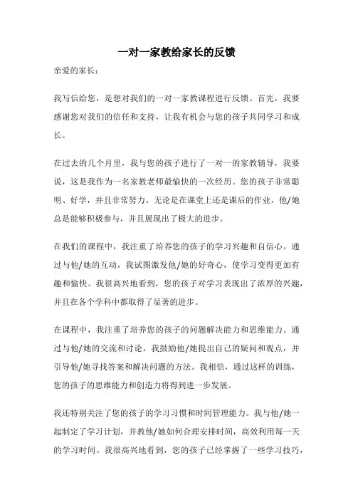 一对一家教给家长的反馈