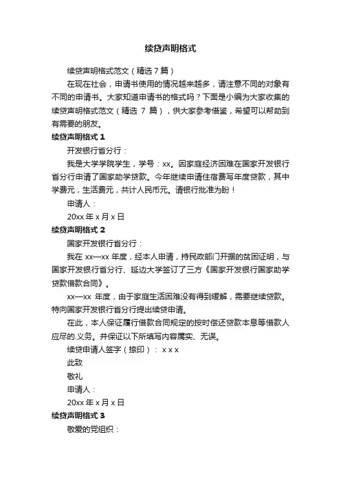 续贷声明格式