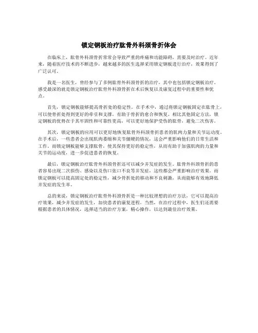 锁定钢板治疗肱骨外科颈骨折体会