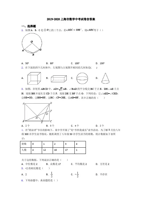 2019-2020上海市数学中考试卷含答案