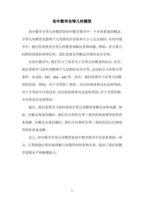 初中数学全等几何模型