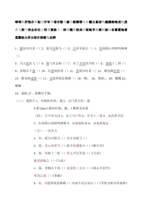 木兰诗知识点总结全