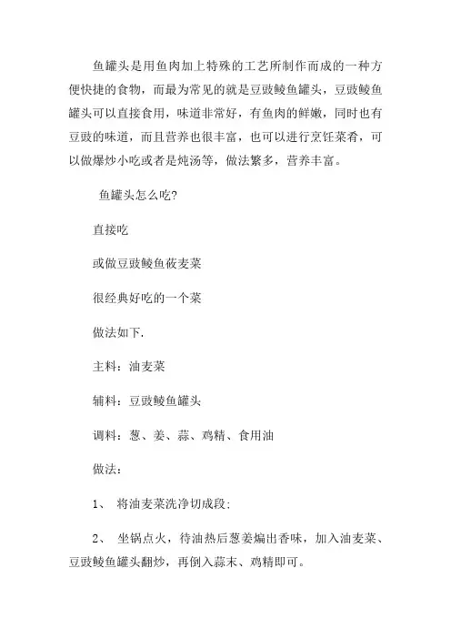 鱼罐头怎么吃