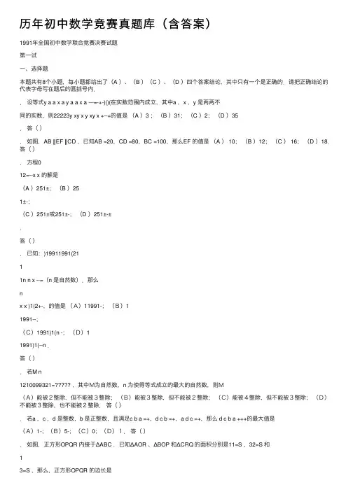 历年初中数学竞赛真题库（含答案）