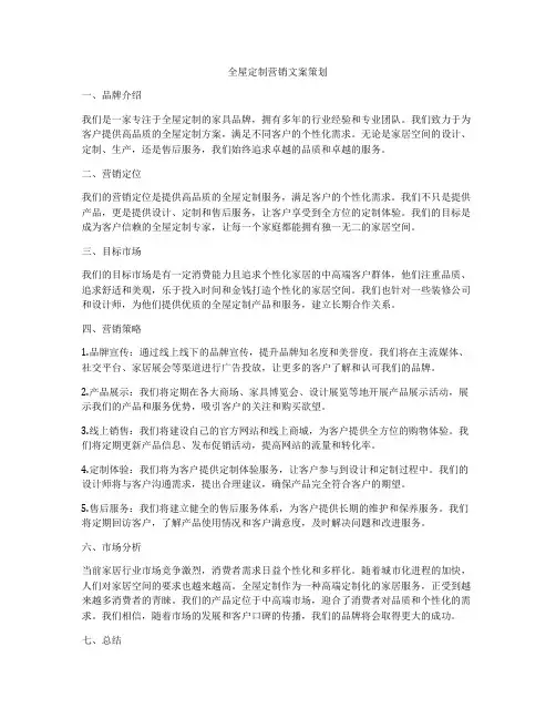 全屋定制营销文案策划