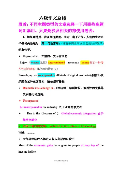 六级作文经典句式与亮点词汇总结