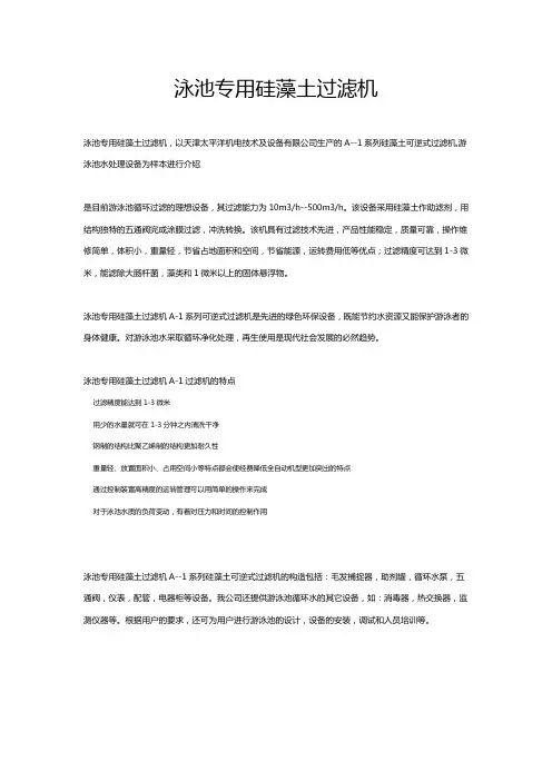 泳池专用硅藻土过滤机