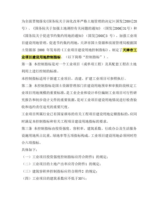 天津市工业项目建设用地控制指标