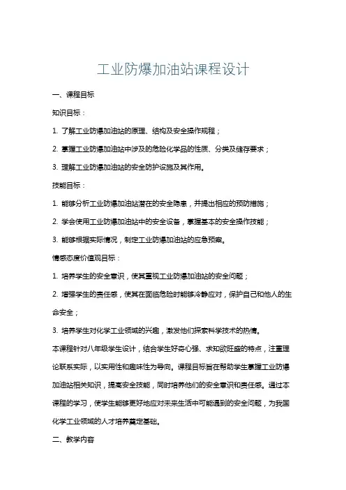 工业防爆加油站课程设计