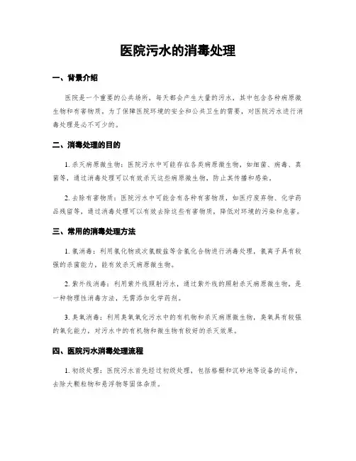 医院污水的消毒处理