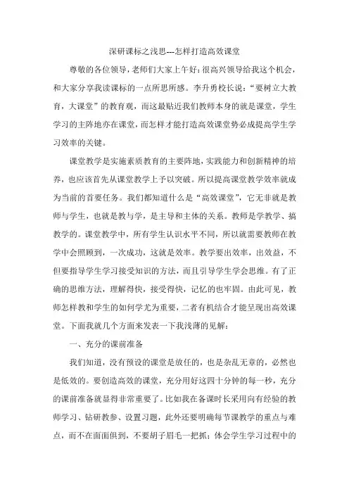 怎样打造高效课堂