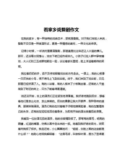 看家乡戏婺剧作文