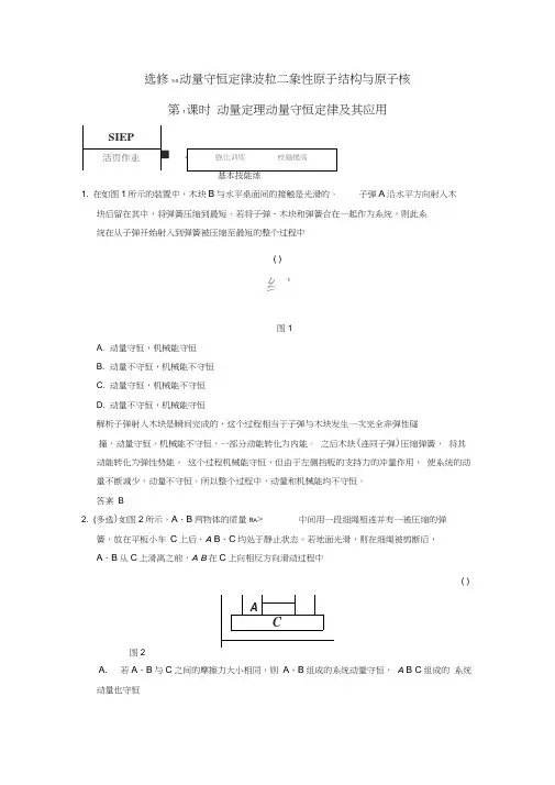 高考物理一轮复习1动量定理动量守恒定律及其应用课时作业新人教版选修3-5