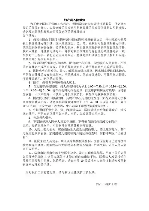 妇产科健康宣教