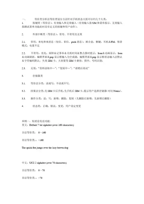 手机测试用例