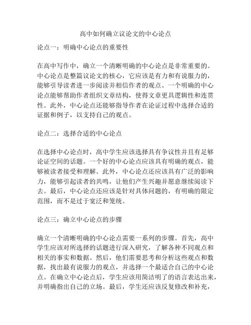 高中如何确立议论文的中心论点