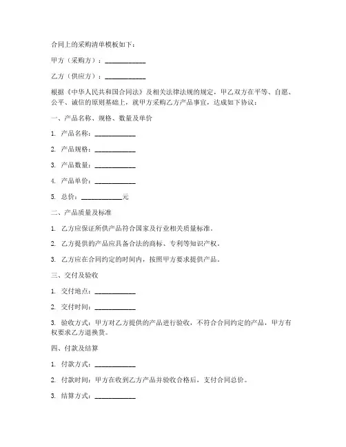 合同上的采购清单模板
