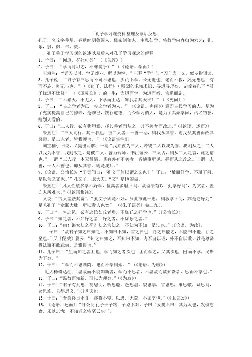 孔子学习观资料整理及读后反思
