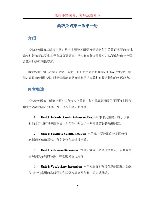 高级英语第三版第一册