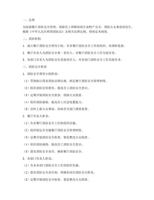 餐厅消防安全管理制度完整版
