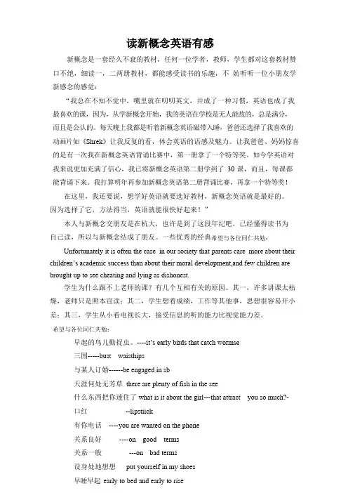 新概念二册每篇课文读后感