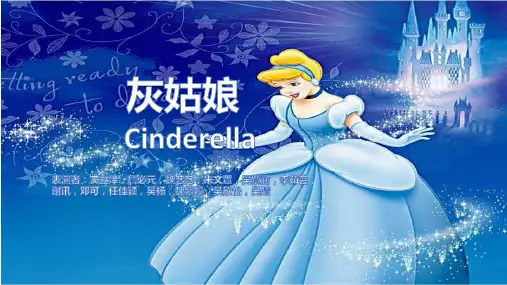 灰姑娘童话剧