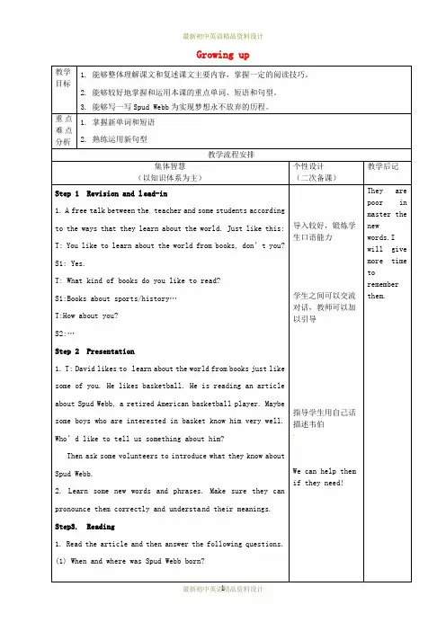 最新牛津译林初中九年级英语上册 Unit 4 Growing up reading 1教案 