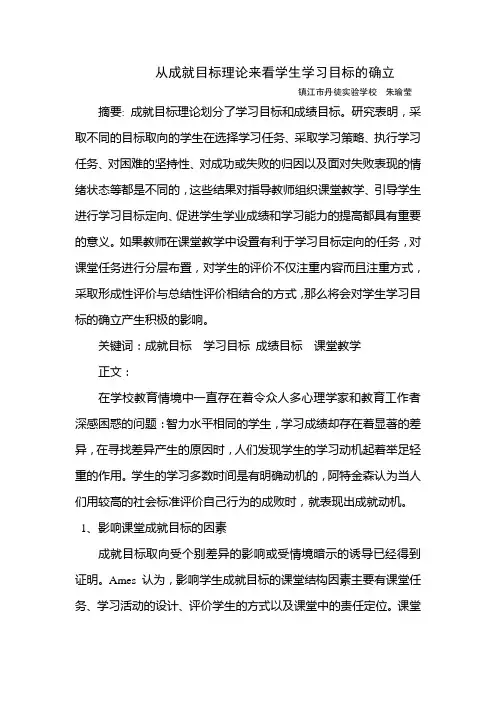 成就目标