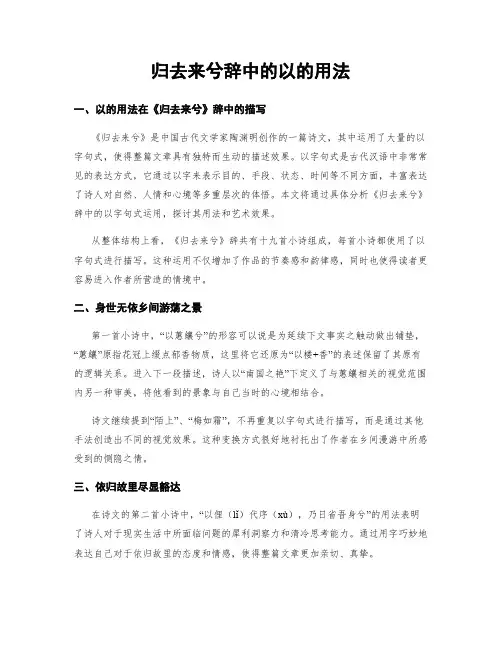 归去来兮辞中的以的用法