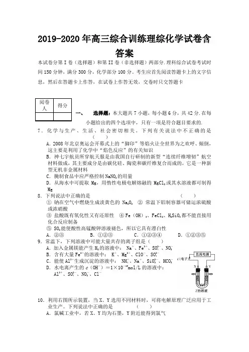 2019-2020年高三综合训练理综化学试卷含答案.doc