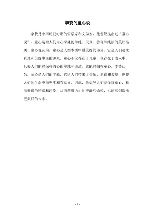 李贽的童心说