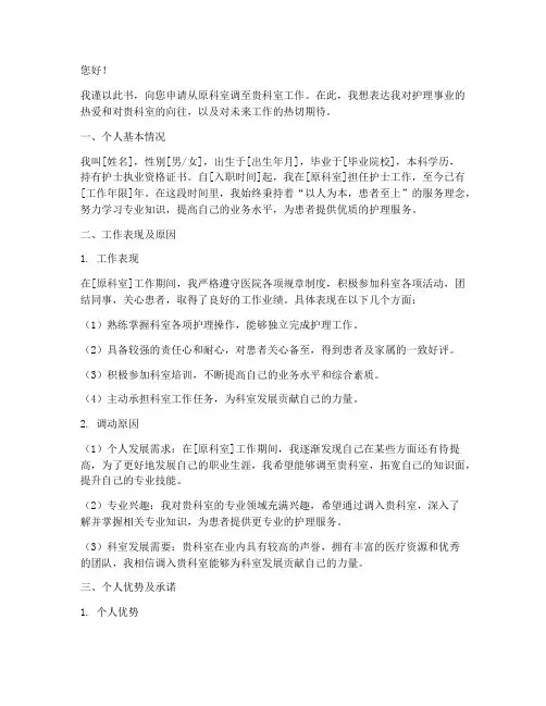 护士转科室申请书模板范文
